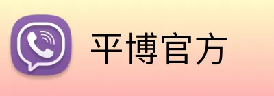平博官方 Logo